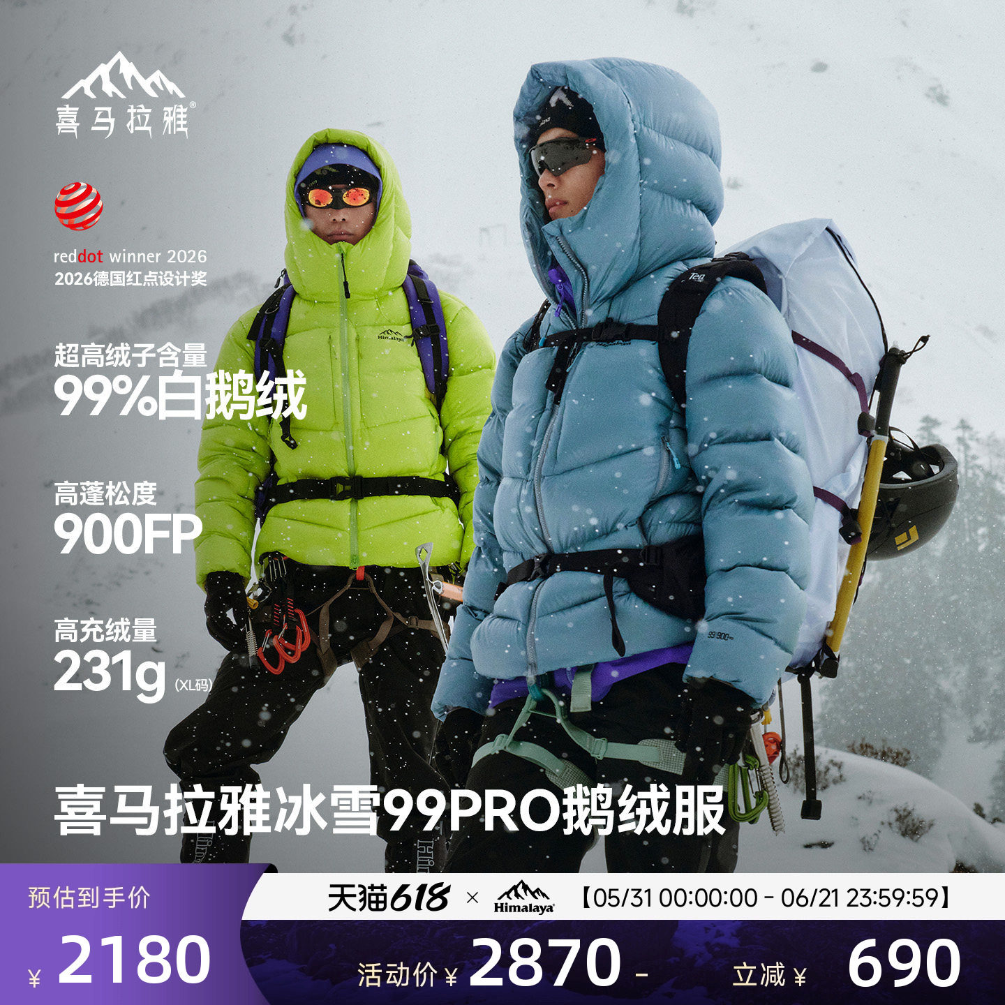喜马拉雅冰雪99PRO鹅绒服99绒900蓬拒水鹅绒防风保暖户外雪山攀登