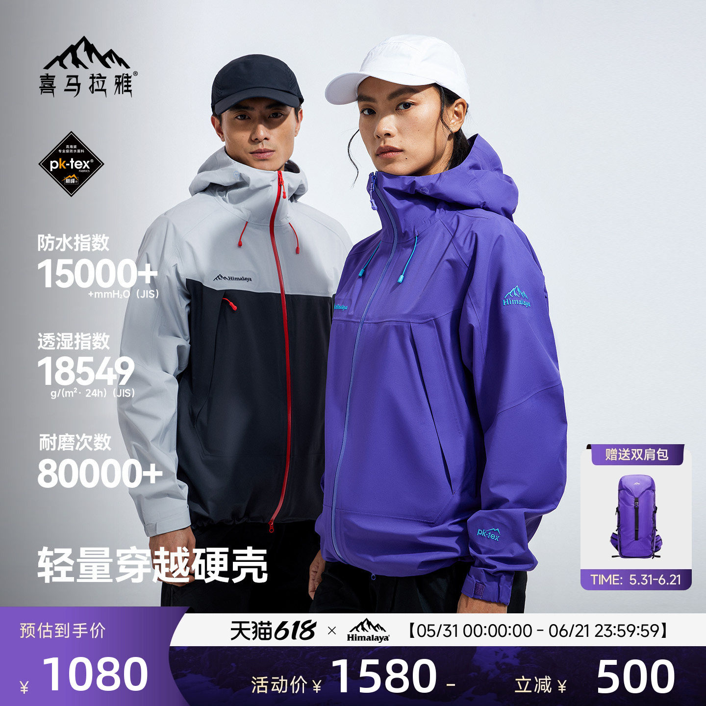 喜马拉雅夏特硬壳冲锋衣防水防风耐磨户外登山徒步外套男女款