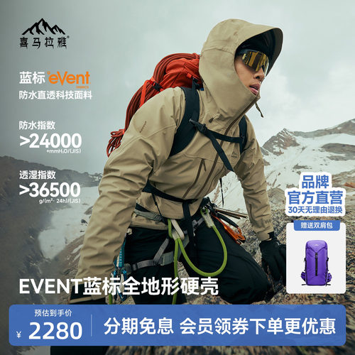喜马拉雅硬壳冲锋衣雪山攀登系列