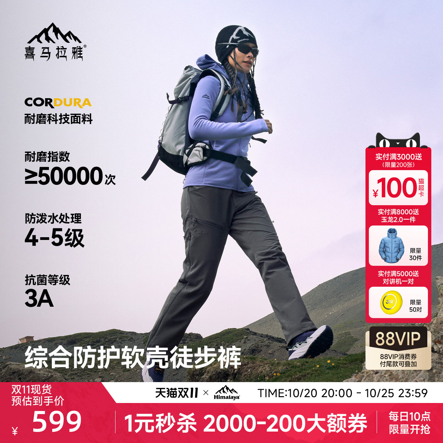 喜马拉雅星岩S-FL软壳款耐磨防水防风徒步裤户外攀登运动裤男女款