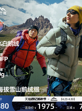 喜马拉雅玉龙羽绒服保暖防风800蓬拒水鹅绒户外雪山攀登外套男女