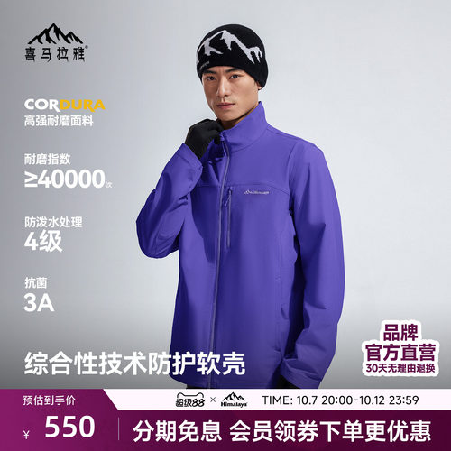 喜马拉雅软壳衣CORDURA耐磨防泼