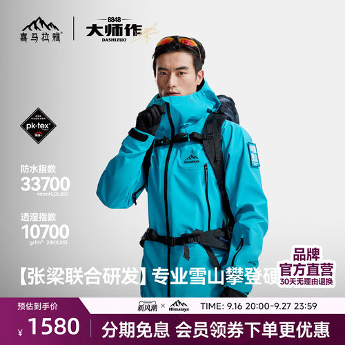 喜马拉雅专业登山系列商场同款