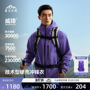 喜马拉雅H5500洛克全天候硬壳冲锋衣透气防水耐磨户外徒步登山服