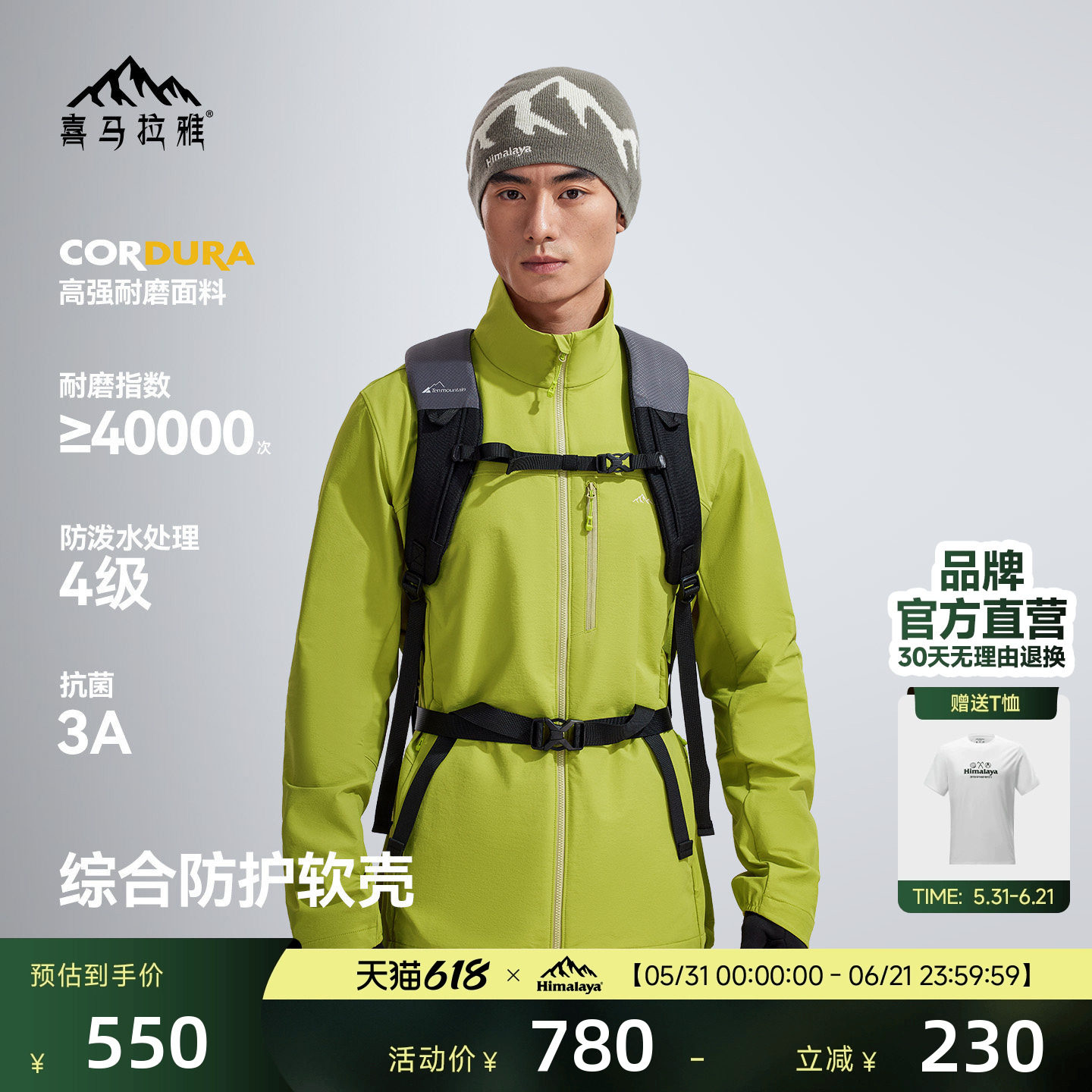 喜马拉雅霜壳立领软壳衣防风耐磨保暖户外夹克徒步登山外套男女