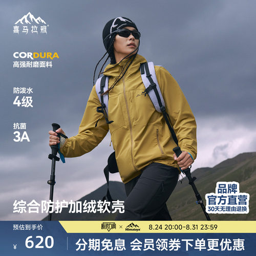 喜马拉雅霜壳MX连帽软壳