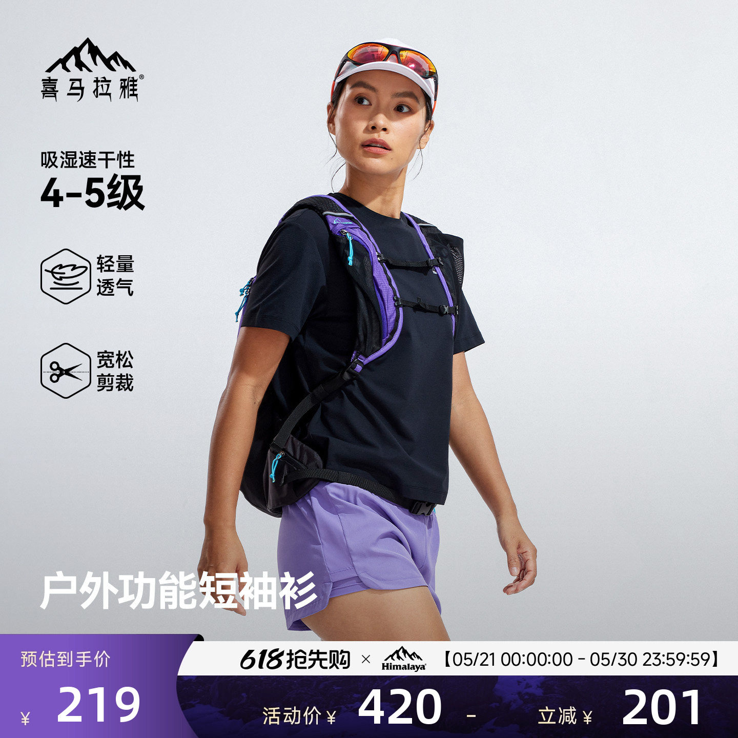 喜马拉雅速干T恤吸湿排汗圆领短袖轻量户外徒步登山运动女款