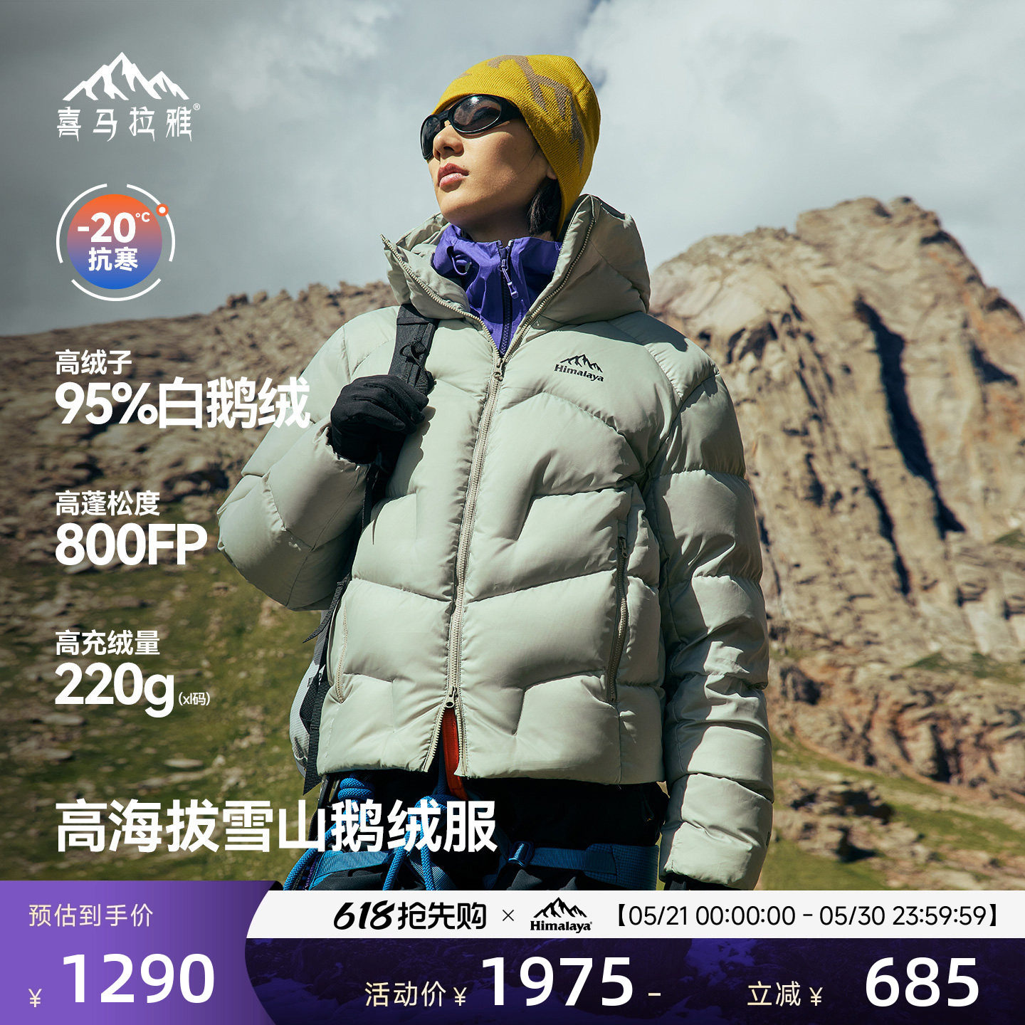 喜马拉雅玉龙羽绒服保暖防风800蓬拒水鹅绒户外雪山攀登外套男女