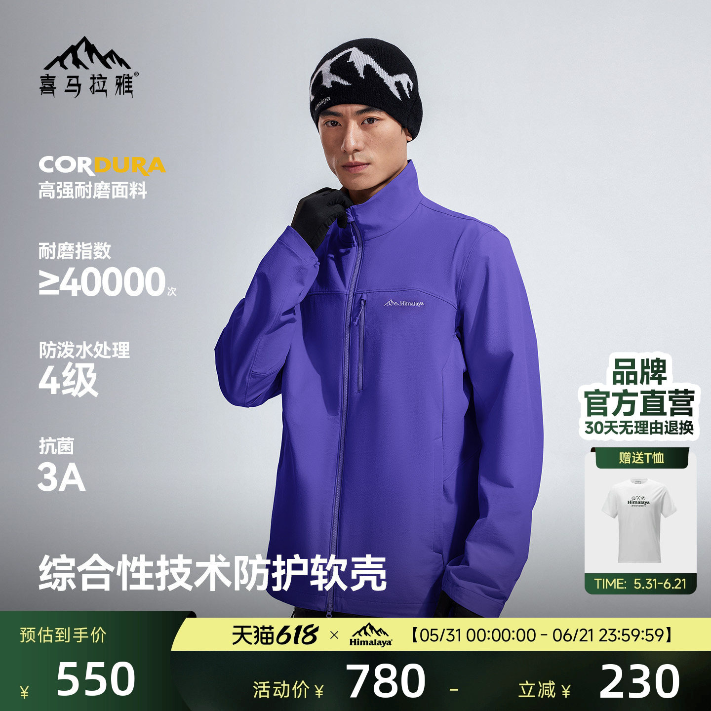 喜马拉雅霜壳立领软壳衣防风耐磨保暖户外夹克徒步登山外套男女