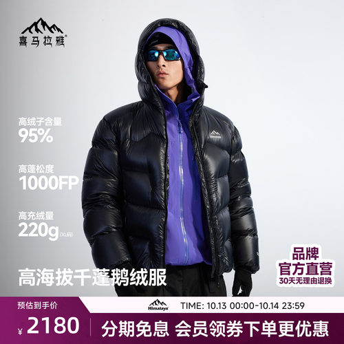 喜马拉雅SC5500玉龙PRO2.0羽绒服