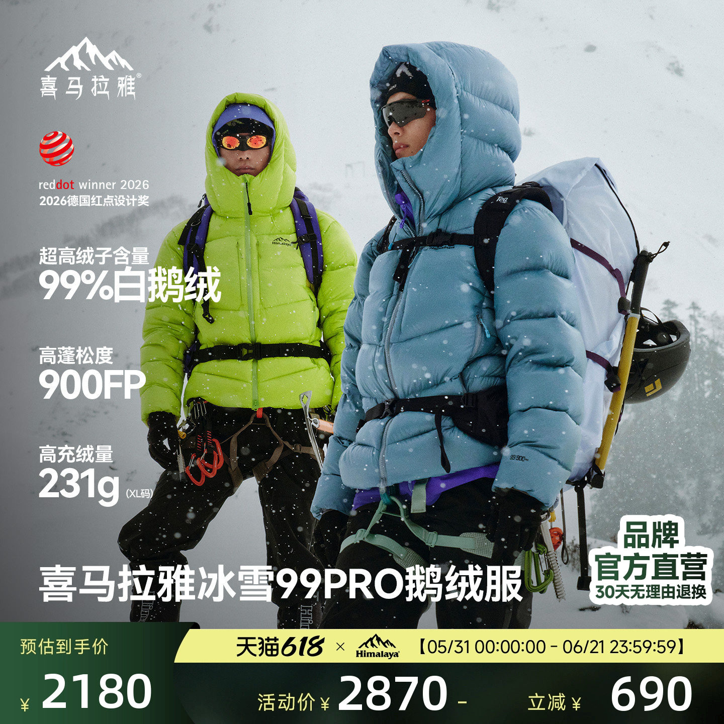喜马拉雅99白鹅绒专业雪山羽绒