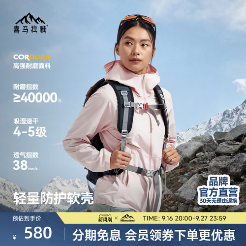 喜马拉雅连帽软壳衣外套防风防泼