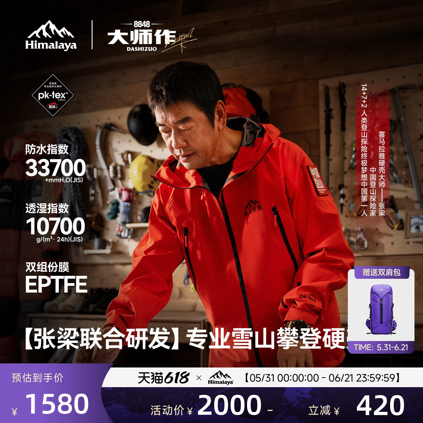 喜马拉雅H8848全天候硬壳冲锋衣PK-TEX巅峰高海拔防风户外登山