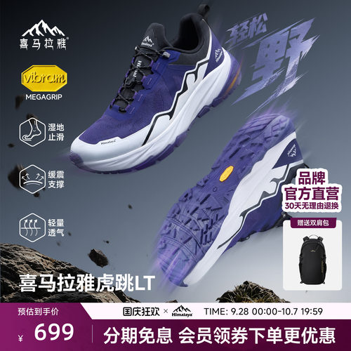 喜马拉雅徒步鞋Vibram防滑耐磨
