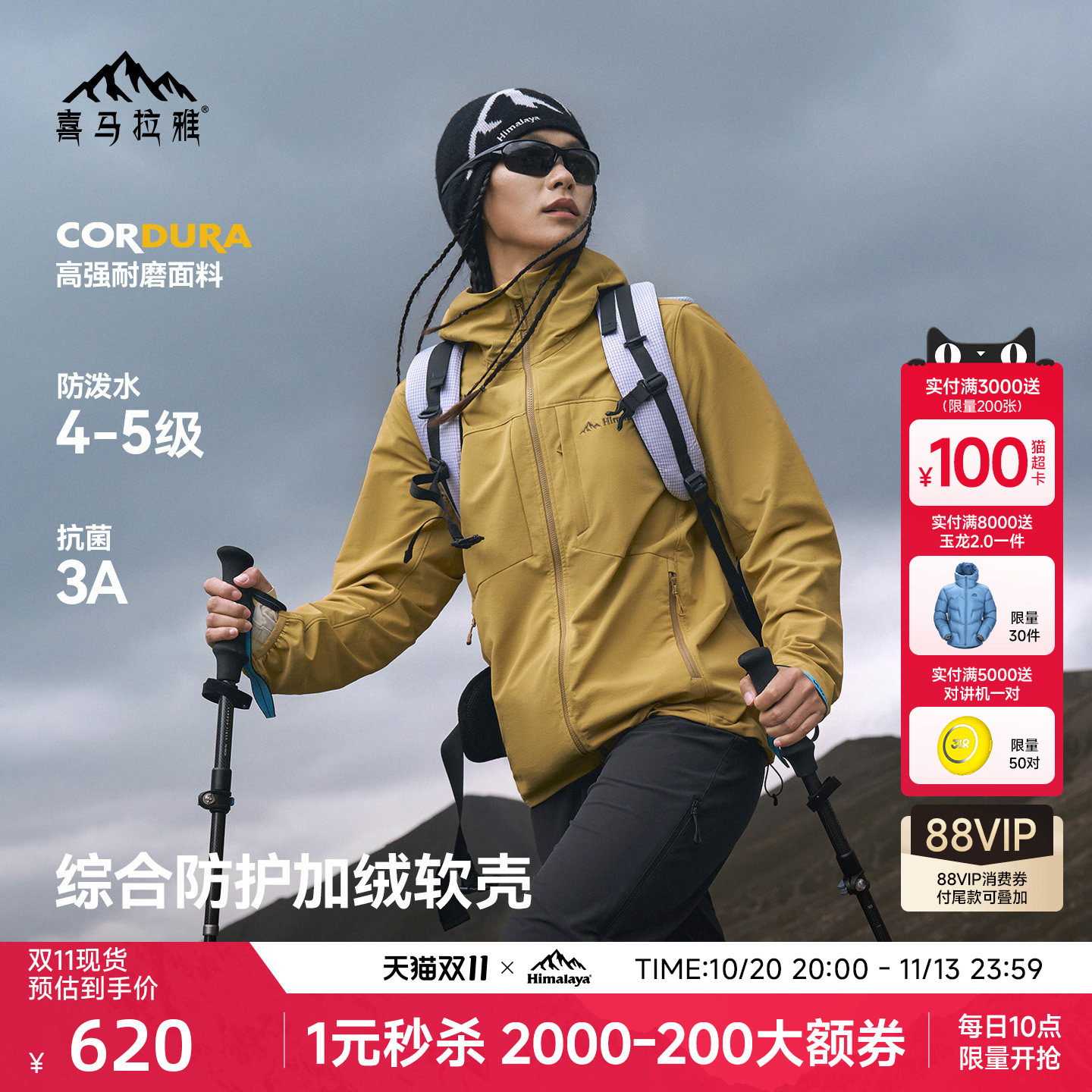 喜马拉雅霜壳MX连帽软壳