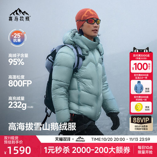 喜马拉雅800蓬拒水鹅绒羽绒服