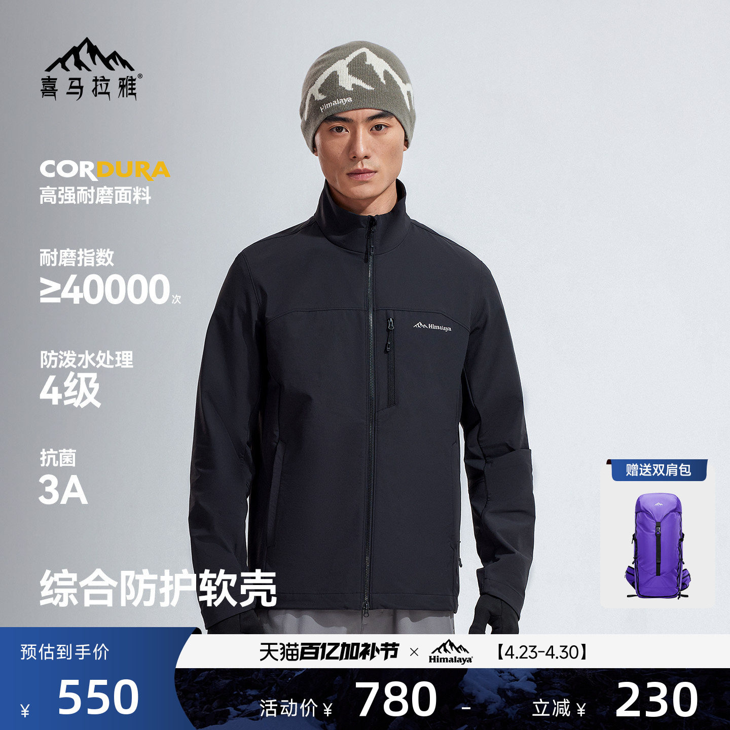 喜马拉雅霜壳立领软壳衣防风耐磨保暖户外夹克徒步登山外套男女