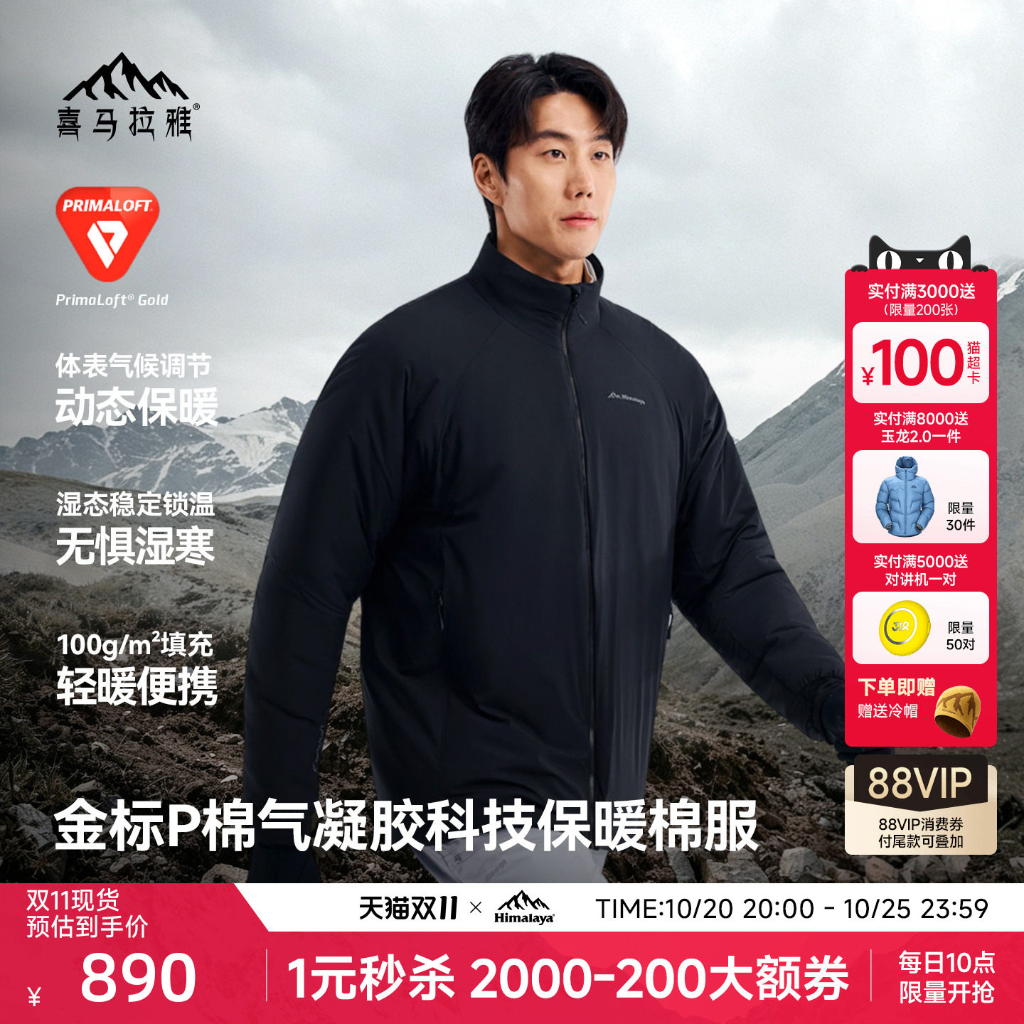 喜马拉雅云杉100连帽棉服金标P棉保暖防风耐磨户外徒步外套男女款