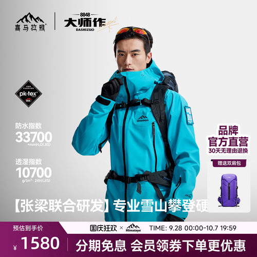 喜马拉雅专业登山系列商场同款