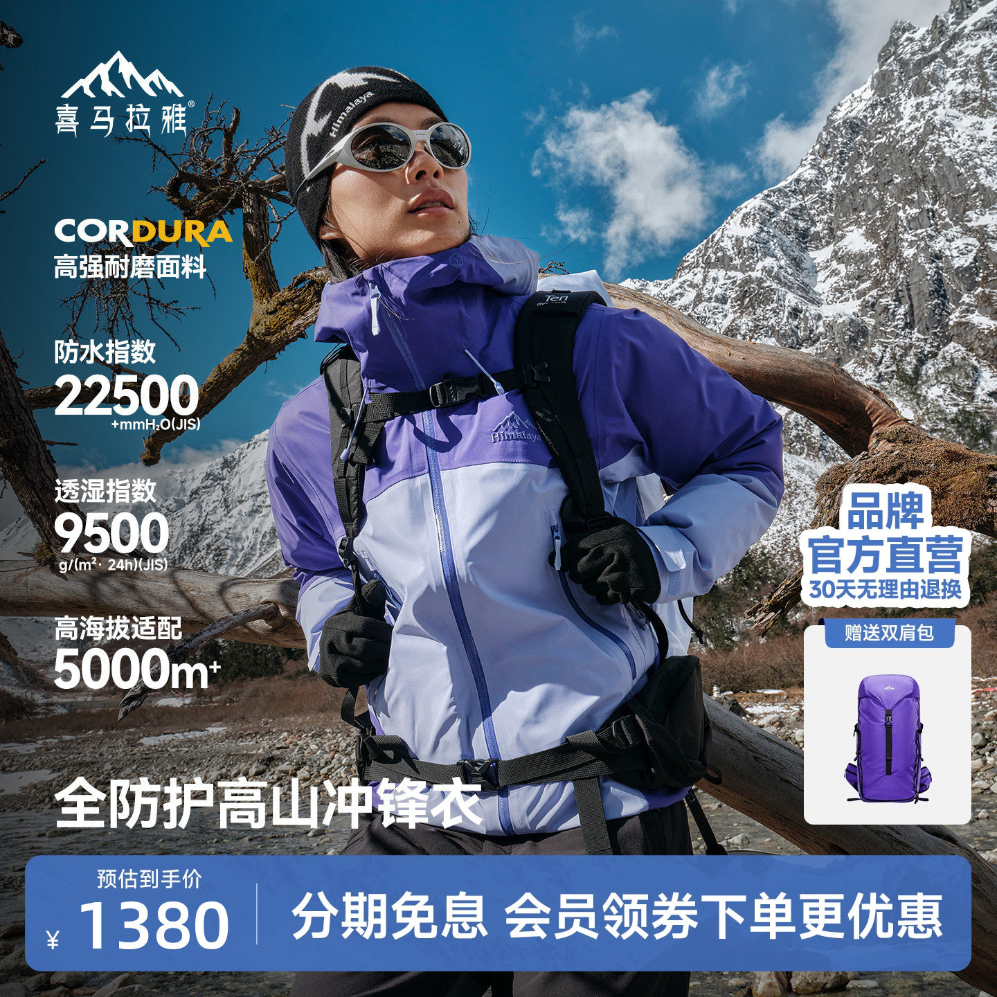 喜马拉雅亚丁H5500硬壳冲锋衣外套男女防雨徒步登山服夹克26新款 - 实物图