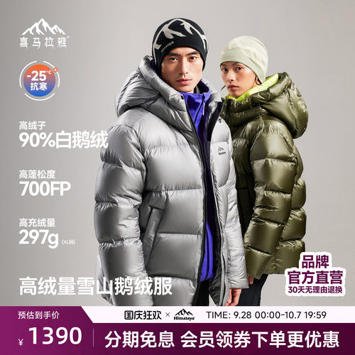 90白鹅绒700蓬填充量297g/XL码