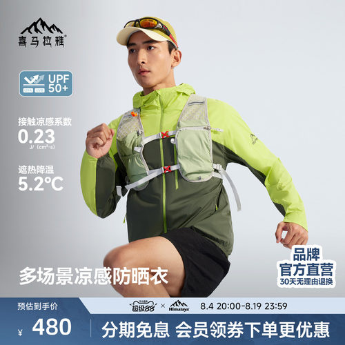 喜马拉雅原纱凉感防晒衣户外徒步
