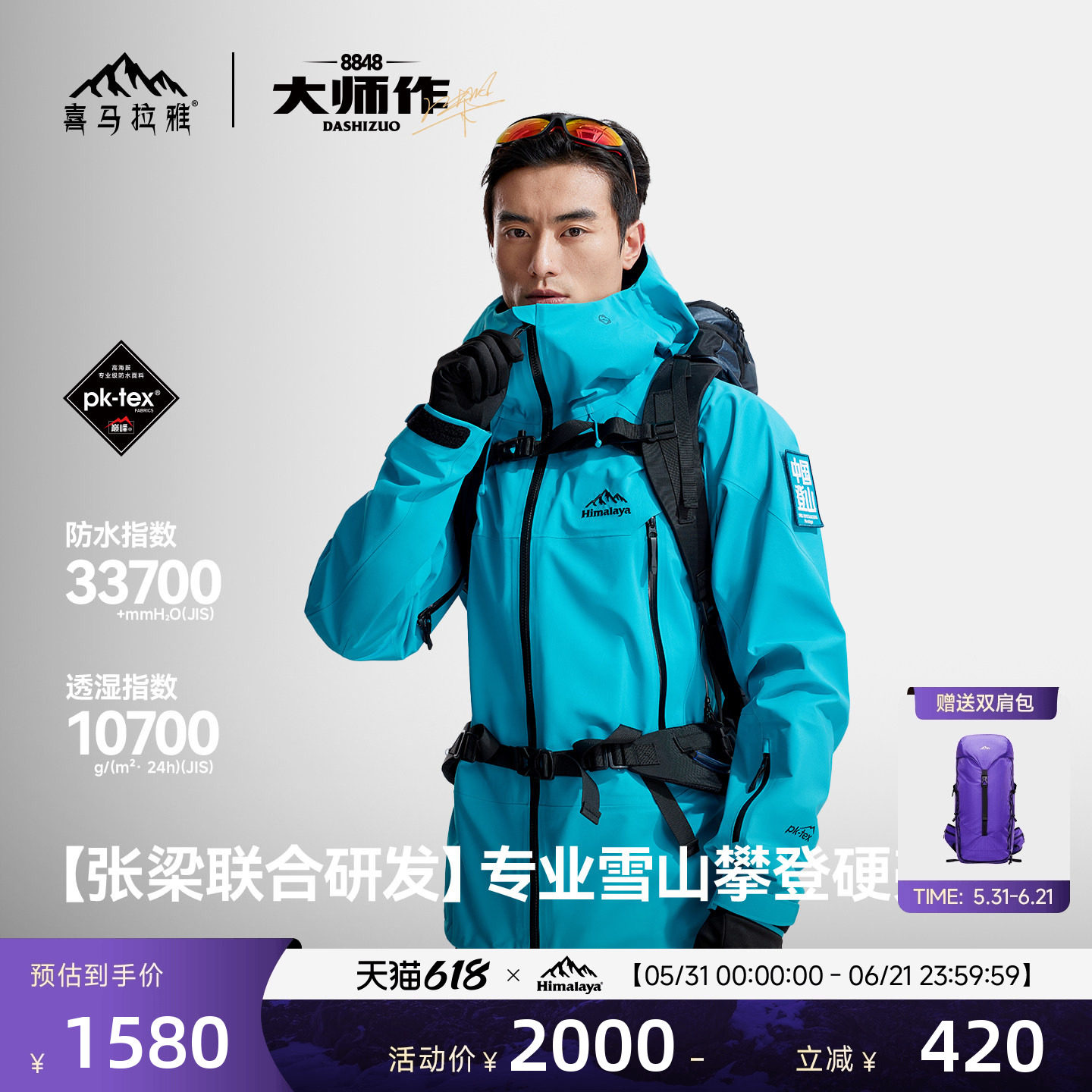 喜马拉雅H8848全天候硬壳冲锋衣PK-TEX2026新款专业户外登山外套