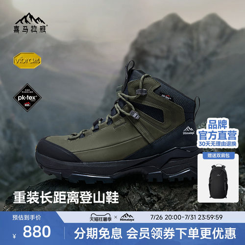 喜马拉雅登山鞋Vibram防滑耐磨
