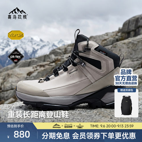 喜马拉雅登山鞋Vibram防滑耐磨