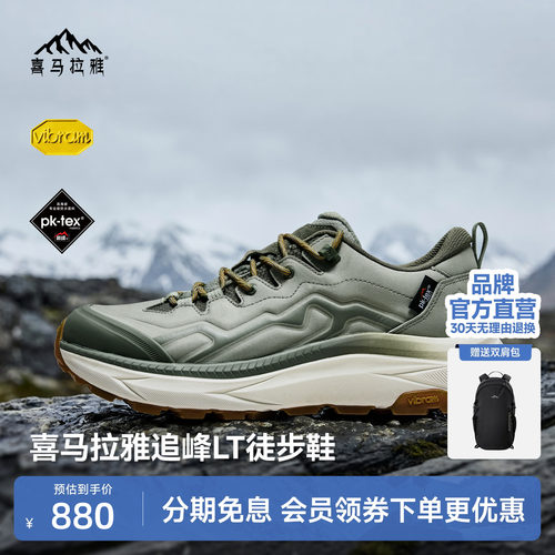 喜马拉雅追峰LT男款专业登山鞋