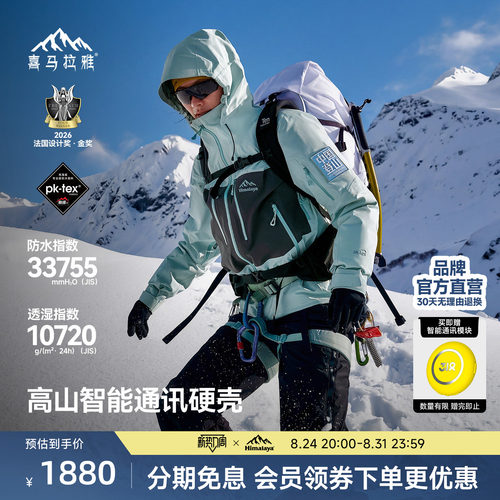 喜马拉雅8848北极星高山智能通讯