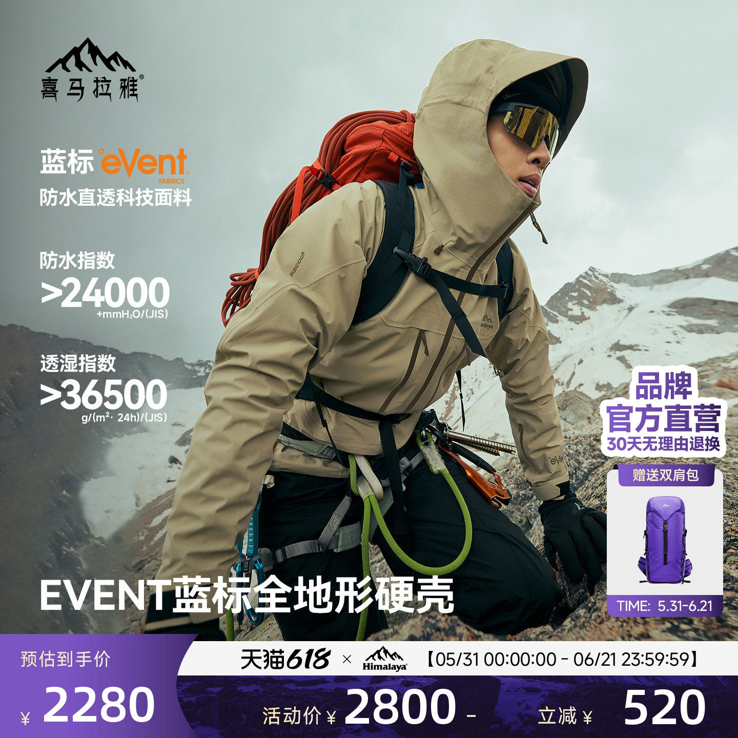 喜马拉雅H8848AIR全天候硬壳冲锋衣EVENT蓝标高海拔专业户外登山