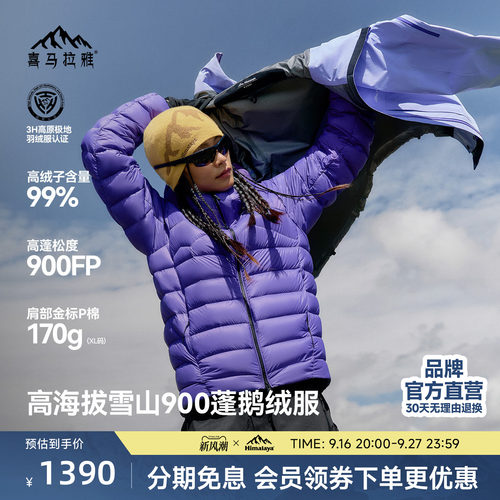 喜马拉雅冰雪99LT鹅绒服