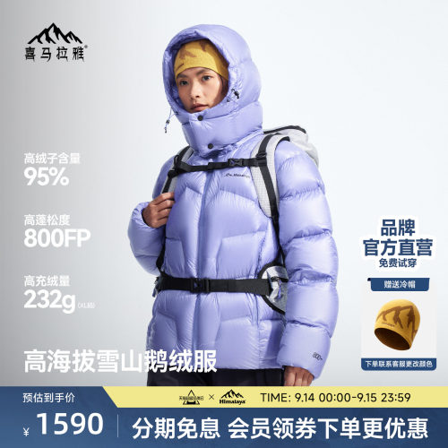 喜马拉雅SC5500 玉龙Combo羽绒服800蓬拒水鹅绒户外高山攀登外套