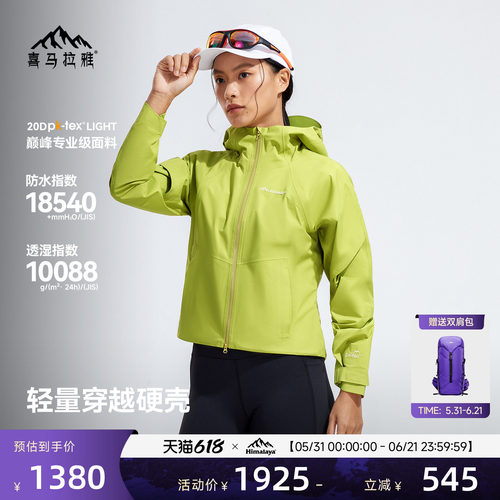 喜马拉雅系列商场同款硬壳冲锋衣