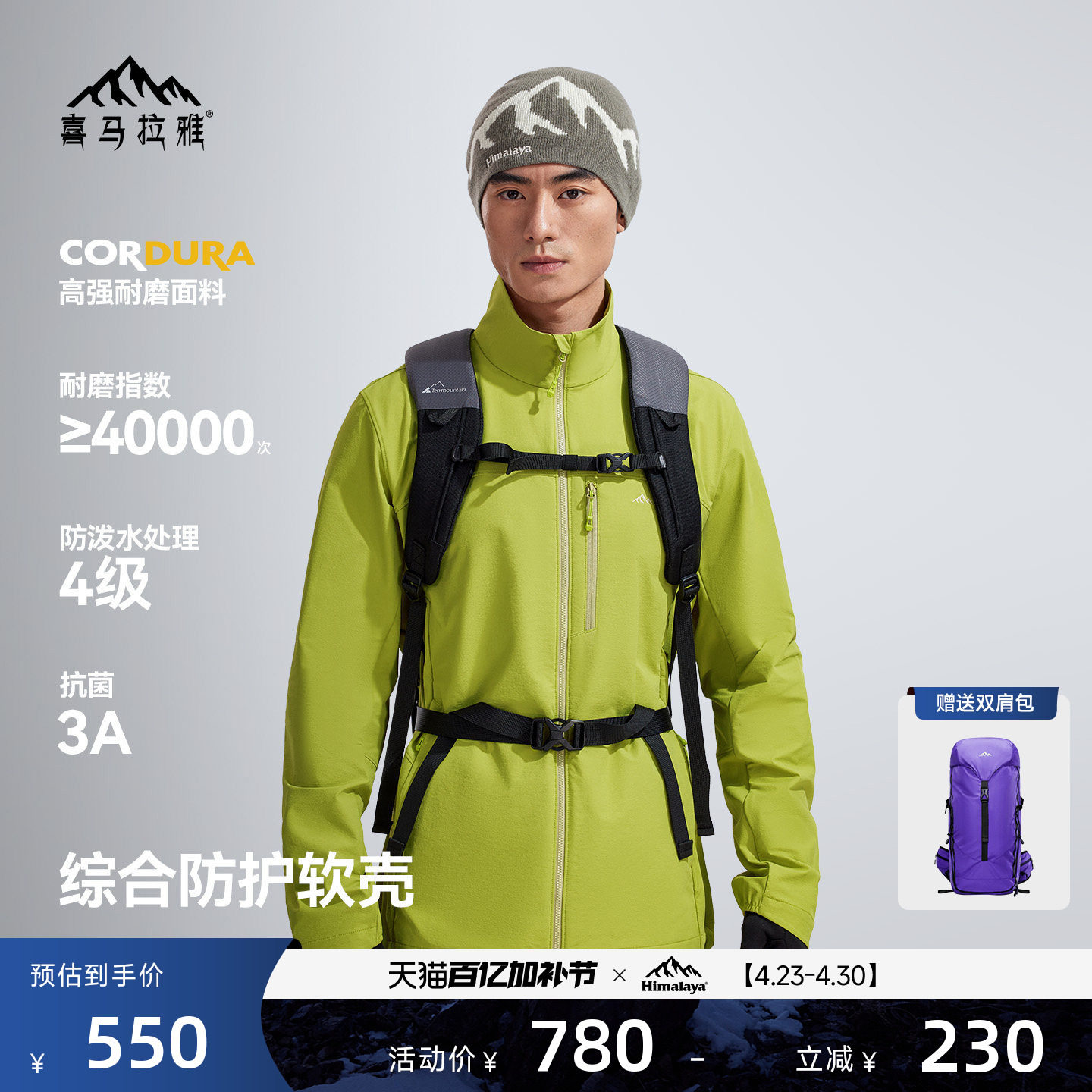 喜马拉雅霜壳立领软壳衣防风耐磨保暖户外夹克徒步登山外套男女