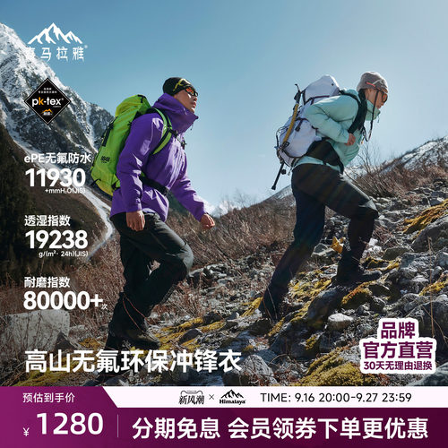 喜马拉雅H5500攀山壳冲锋衣