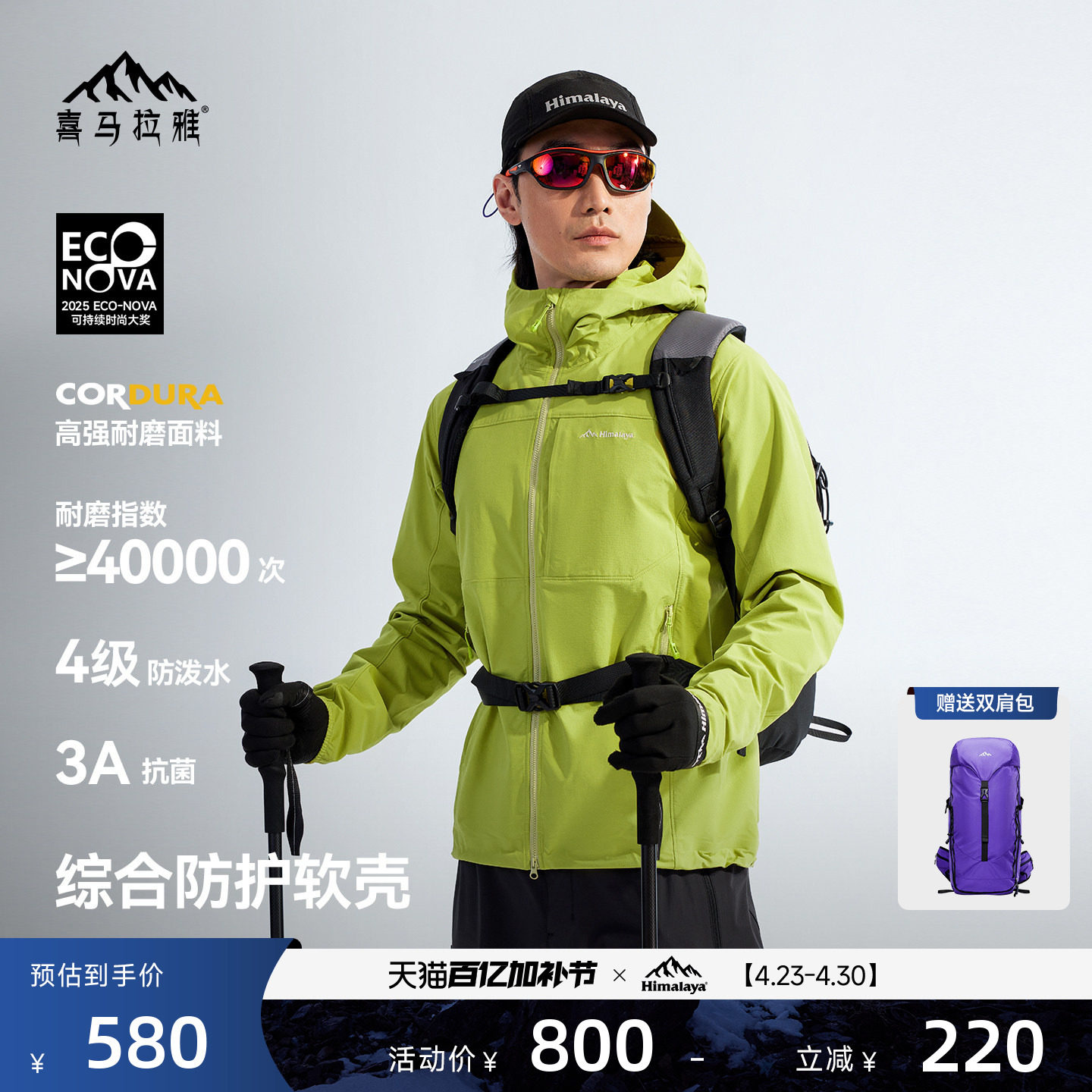 喜马拉雅霜壳RF连帽软壳衣抗菌耐磨防泼水户外徒步登山外套男女