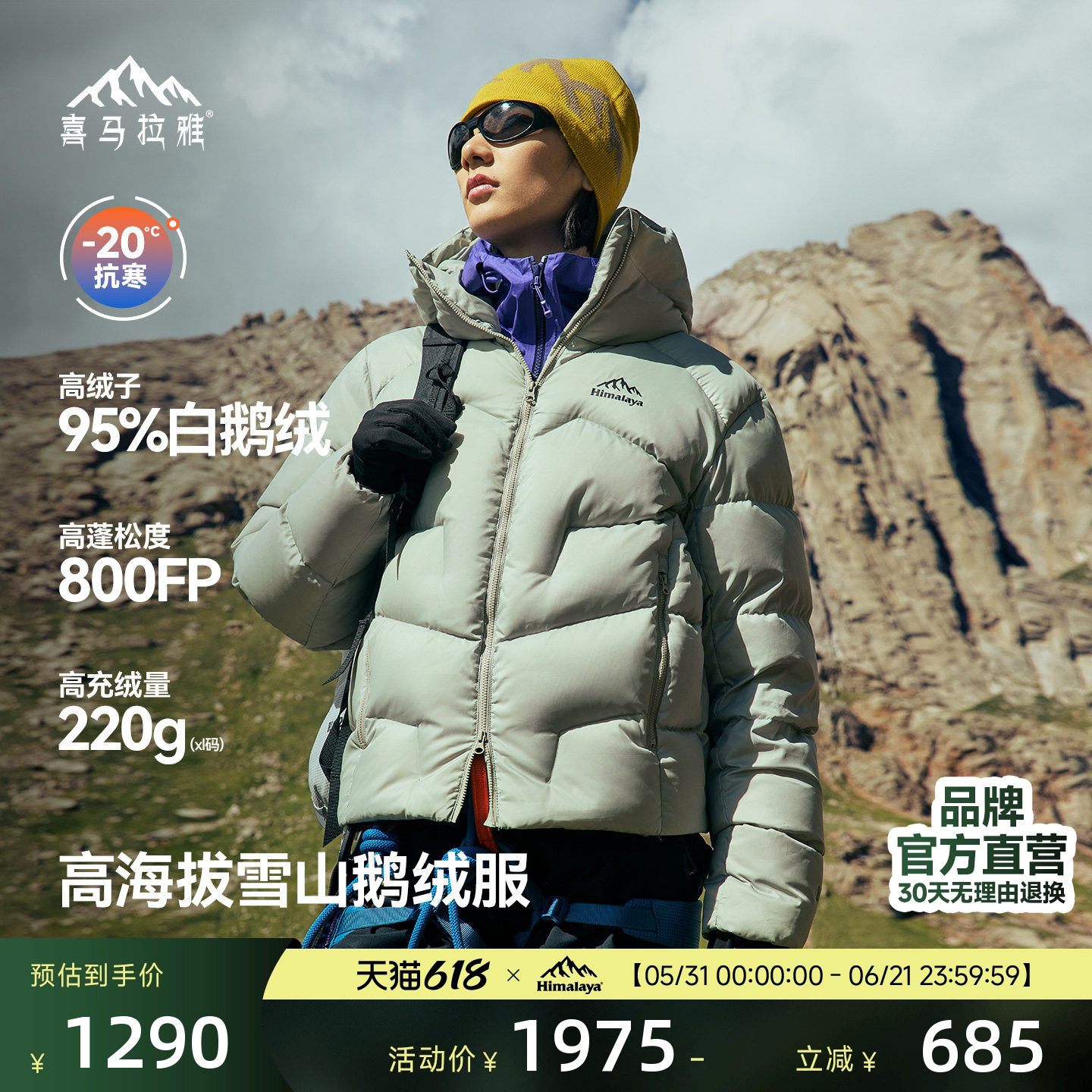 喜马拉雅95白鹅绒专业雪山羽绒