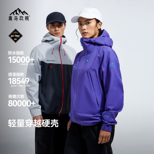 喜马拉雅专业登山系列商场同款