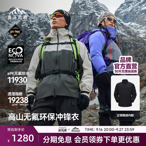 喜马拉雅专业登山系列商场同款