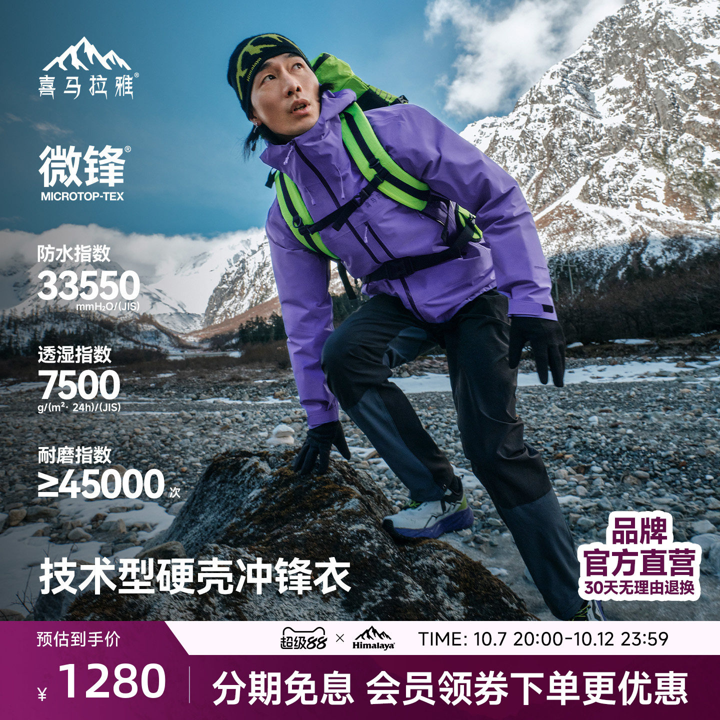 喜马拉雅洛克冲锋衣任选拍6件 627元 - 86线报