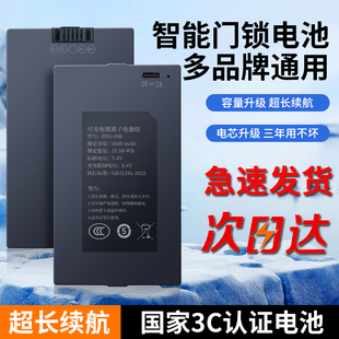 智能门锁电池指纹电池密码锁电子锁专用充电锂电池华宝通ZNS-09B1