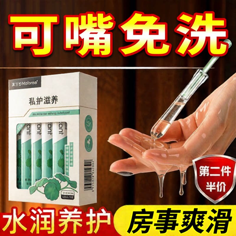 房事夫妻滑剂精油水润液水溶性免洗滋养中老年夫妻性生活成人用品