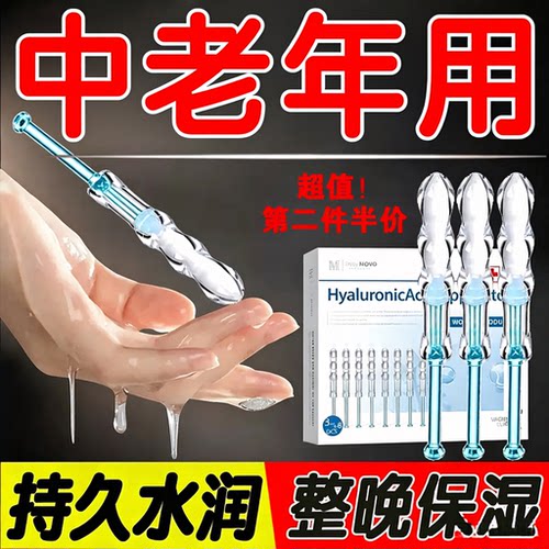 中老年更年期绝经女人私处补水润阴道干涩滑油保湿剂私密护理凝胶