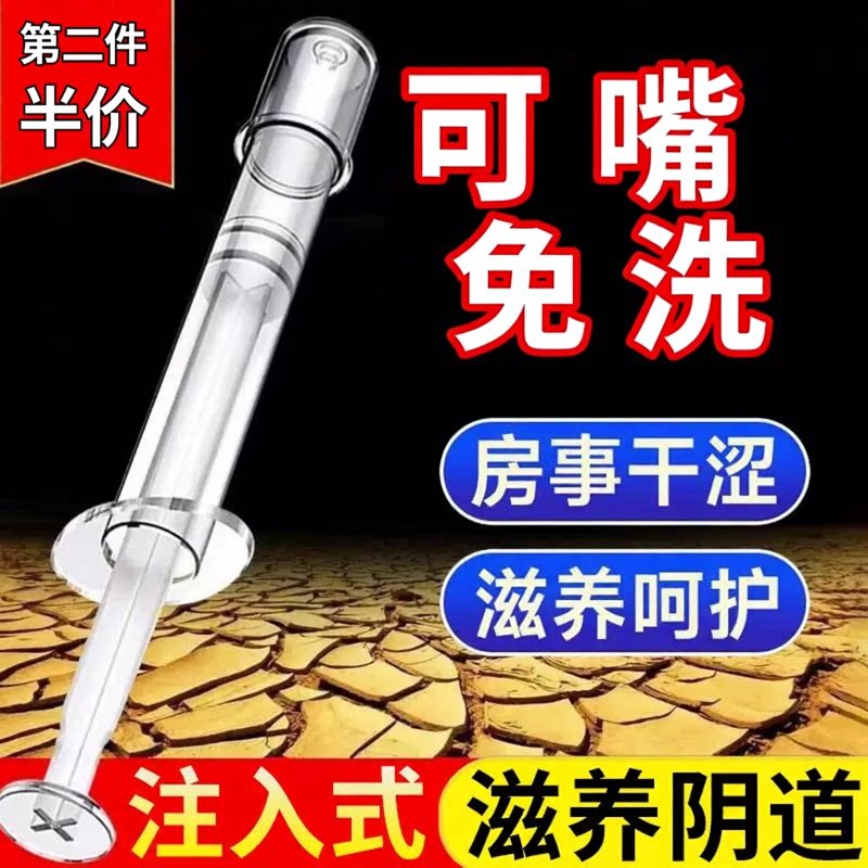 房事夫妻滑剂精油水润液可添免洗中老年夫妻性生活用品水溶性滋养