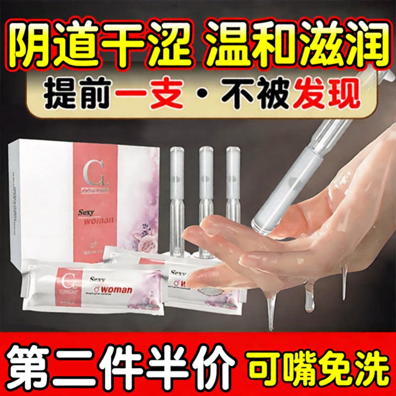 阴道干涩夫妻更年期用子宫私密水润弹润液高朝缩私处保养护理免洗