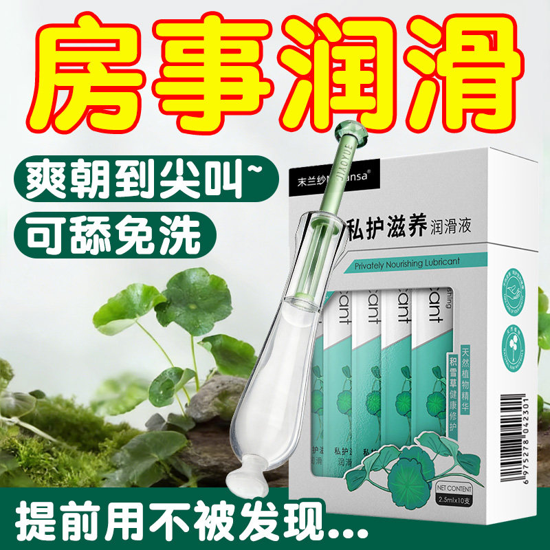人体阴道润滑油液剂女性私处女干涩爽滑私密房事夫妻用品正品免洗
