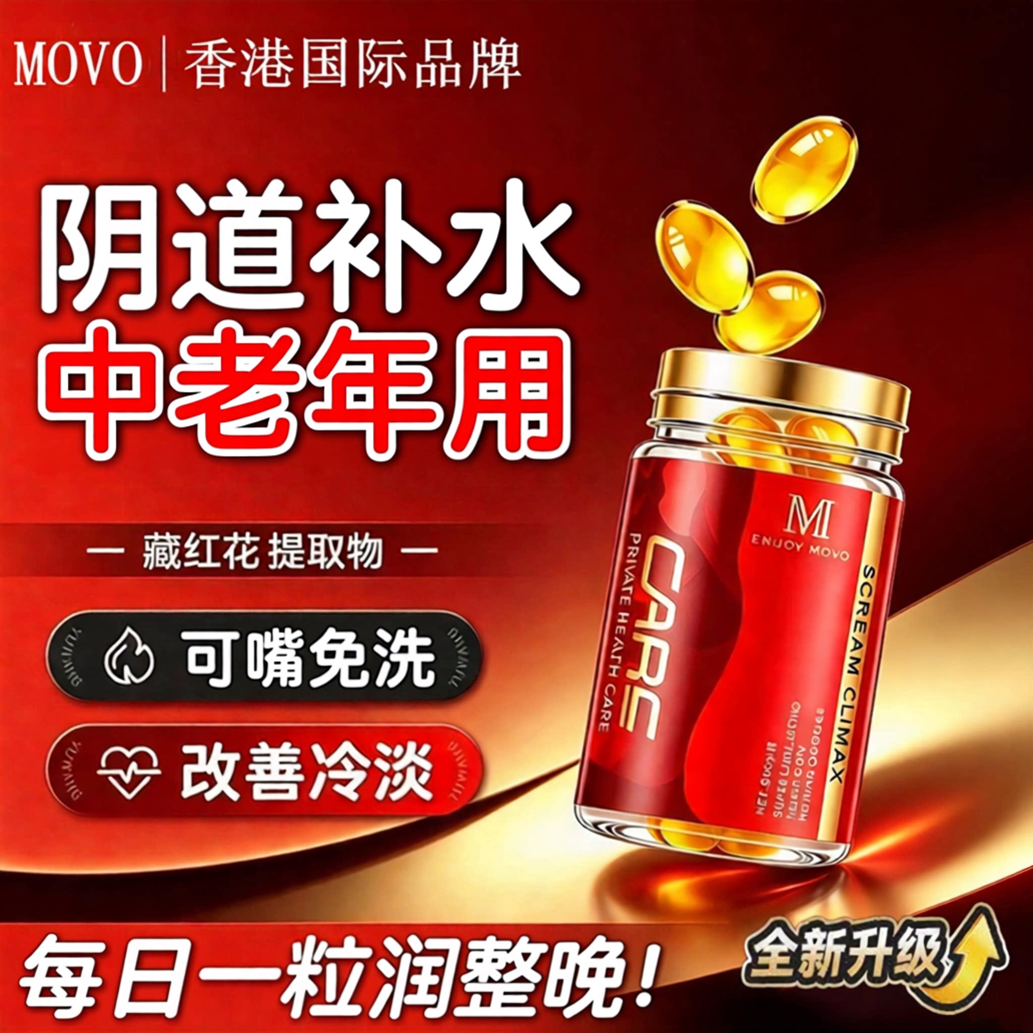 女人阴道补水中老年更年期绝经下面干燥没水保湿润私处干涩滑油剂