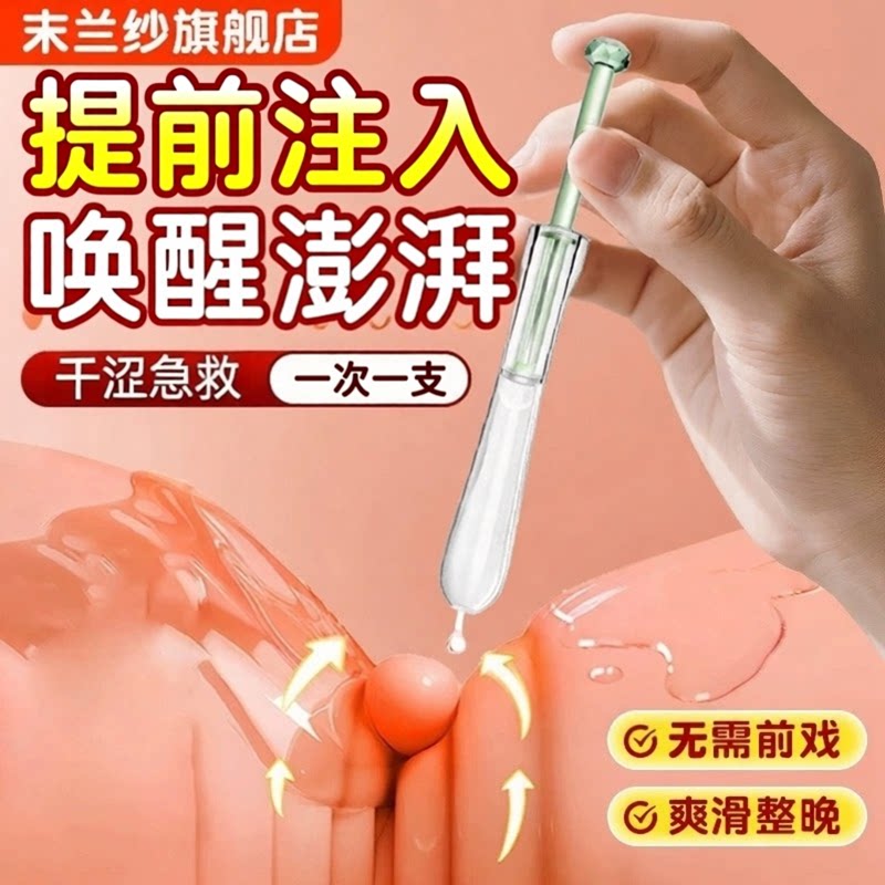 人体阴道润滑油液剂女性私处女爽滑私密房事干涩夫妻用品正品免洗